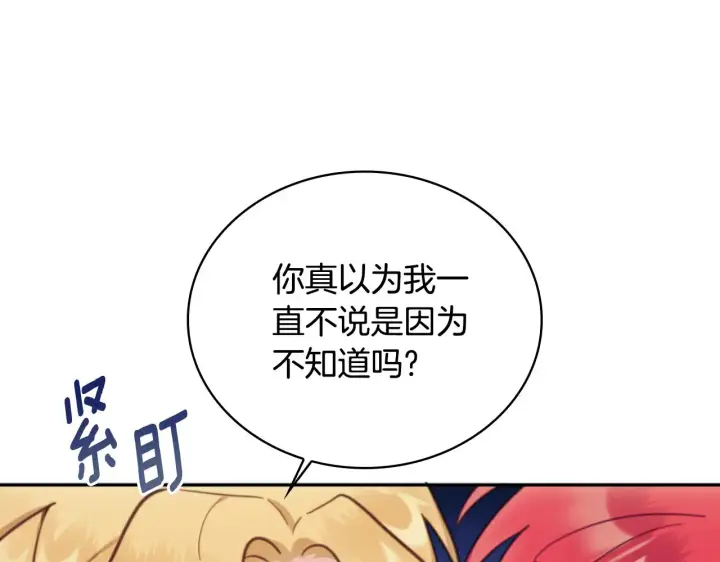 《公爵大人的玩具熊》第62话 爸爸在哭图20