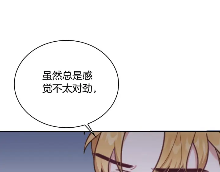 《公爵大人的玩具熊》第62话 爸爸在哭图29