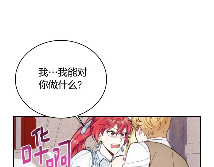 《公爵大人的玩具熊》第62话 爸爸在哭图37