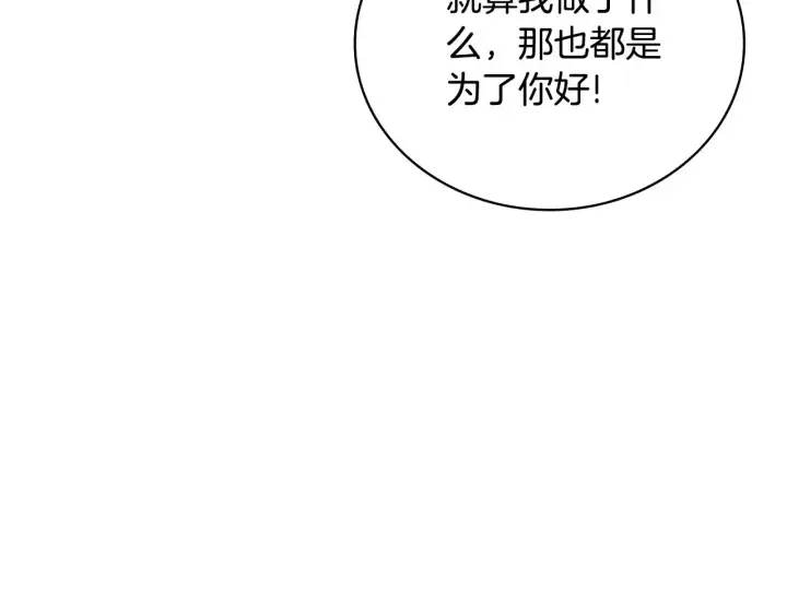 《公爵大人的玩具熊》第62话 爸爸在哭图39