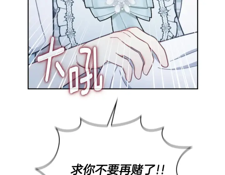 《公爵大人的玩具熊》第62话 爸爸在哭图42