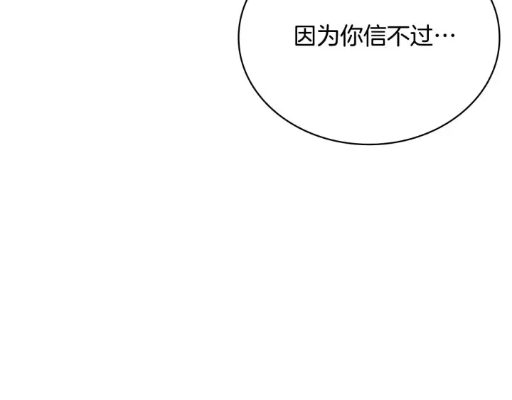 《公爵大人的玩具熊》第62话 爸爸在哭图48