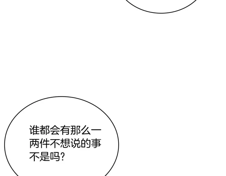 《公爵大人的玩具熊》第62话 爸爸在哭图51