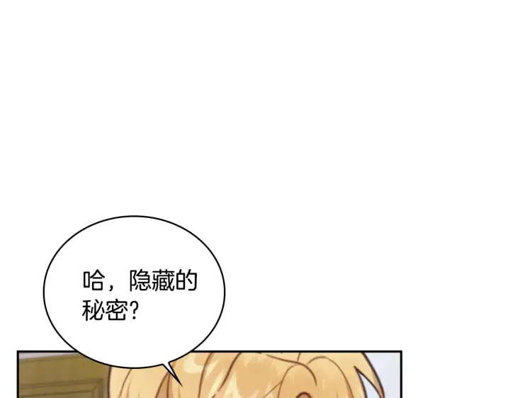 《公爵大人的玩具熊》第62话 爸爸在哭图55