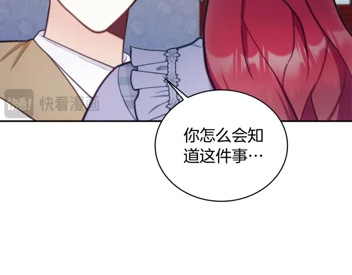 《公爵大人的玩具熊》第62话 爸爸在哭图66