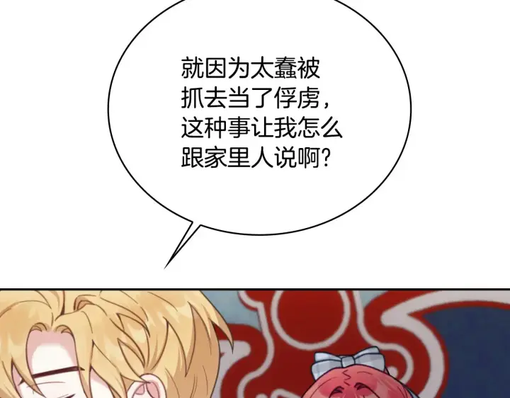 《公爵大人的玩具熊》第62话 爸爸在哭图75