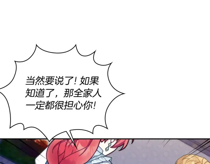 《公爵大人的玩具熊》第62话 爸爸在哭图78