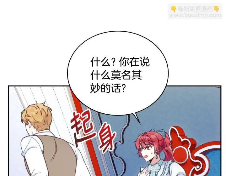 《公爵大人的玩具熊》第62话 爸爸在哭图83