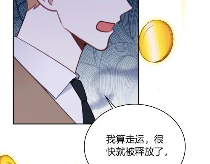 《公爵大人的玩具熊》第62话 爸爸在哭图94