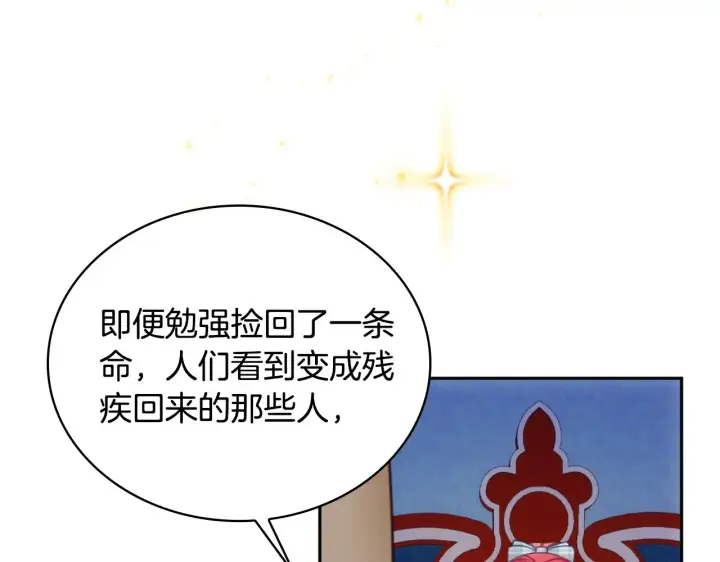 《公爵大人的玩具熊》第62话 爸爸在哭图99