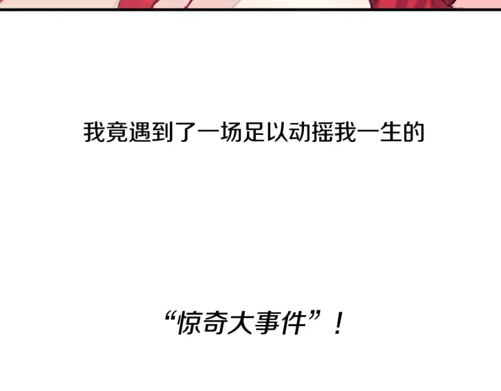《公爵大人的玩具熊》第2话 大型捉奸现场图130