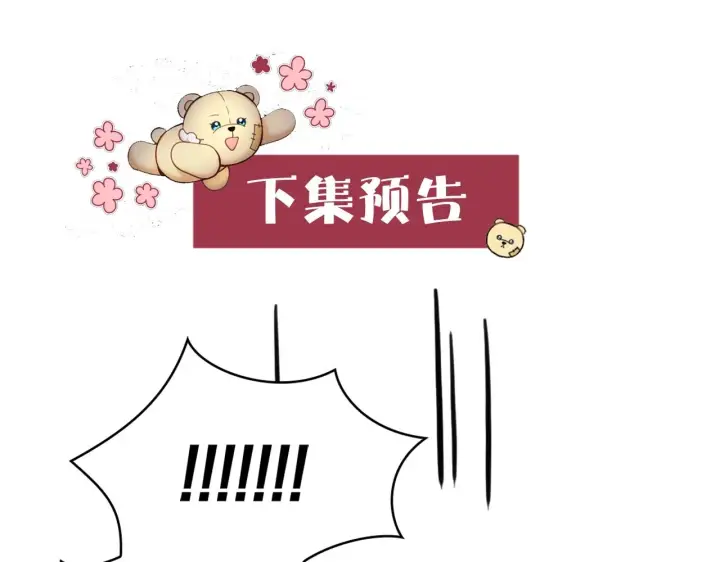 《公爵大人的玩具熊》第2话 大型捉奸现场图132
