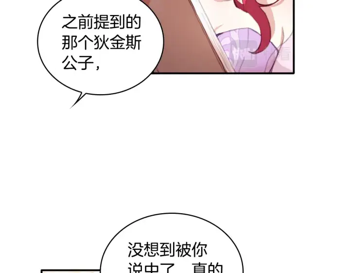 《公爵大人的玩具熊》第2话 大型捉奸现场图15