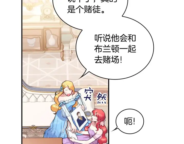 《公爵大人的玩具熊》第2话 大型捉奸现场图16