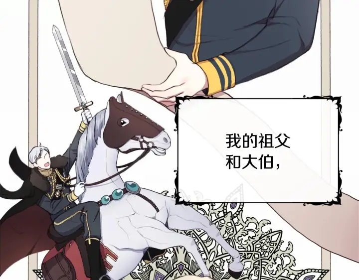 《公爵大人的玩具熊》第2话 大型捉奸现场图25