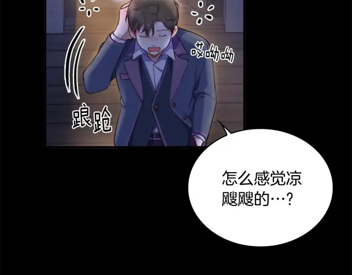 《公爵大人的玩具熊》第2话 大型捉奸现场图58