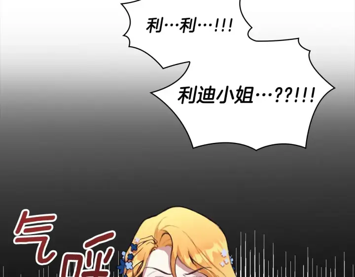 《公爵大人的玩具熊》第2话 大型捉奸现场图66