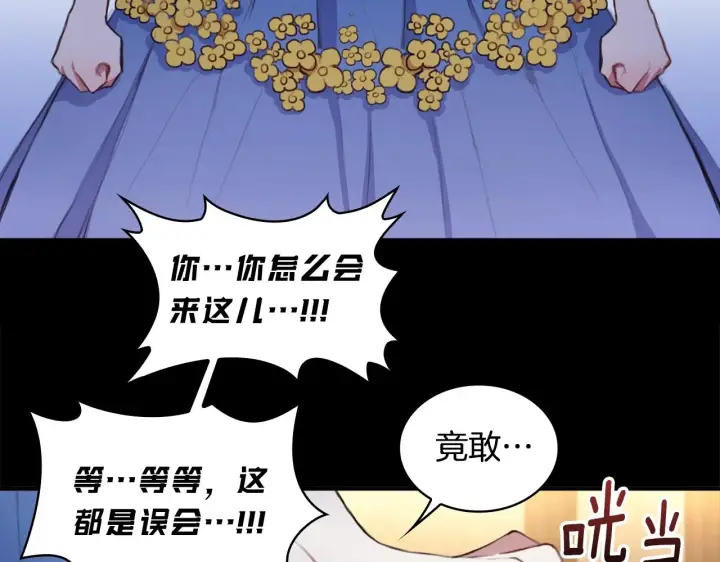 《公爵大人的玩具熊》第2话 大型捉奸现场图68