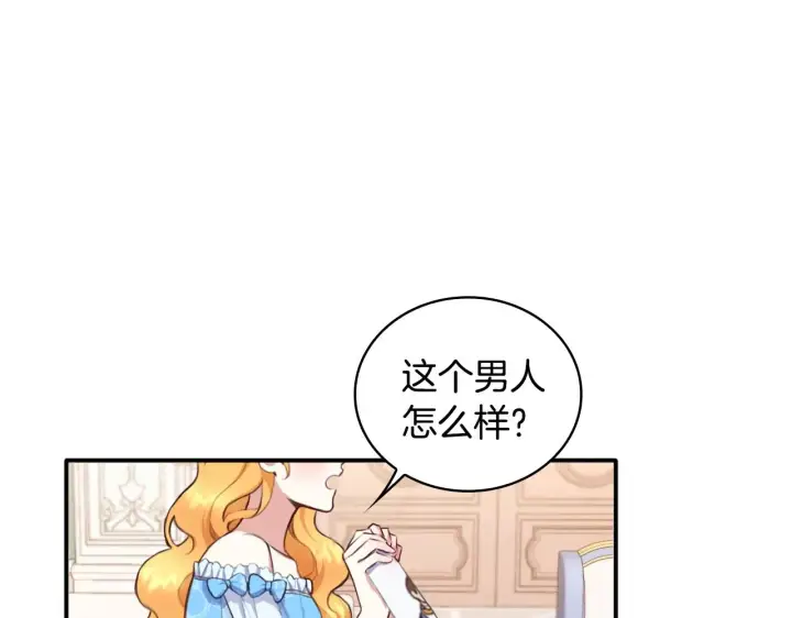 《公爵大人的玩具熊》第2话 大型捉奸现场图7