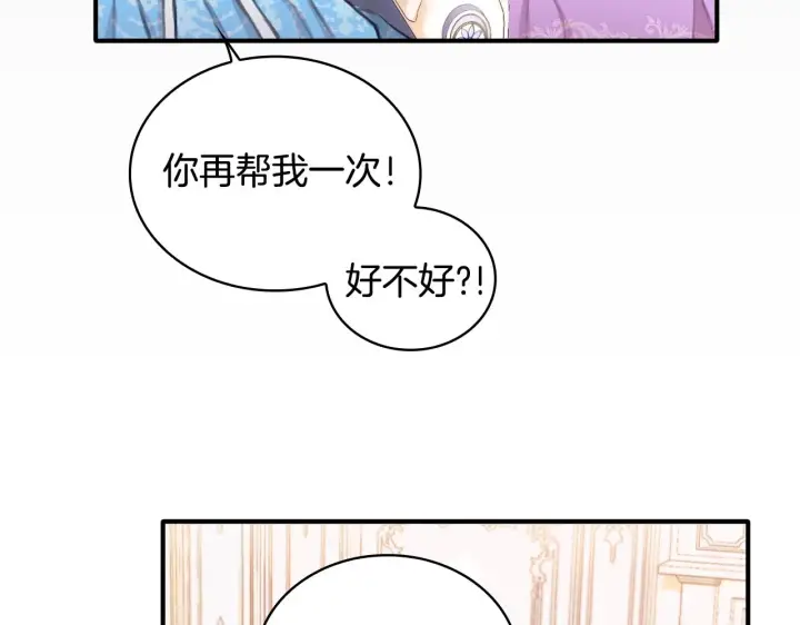 《公爵大人的玩具熊》第2话 大型捉奸现场图76