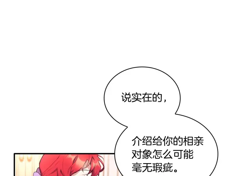 《公爵大人的玩具熊》第2话 大型捉奸现场图79
