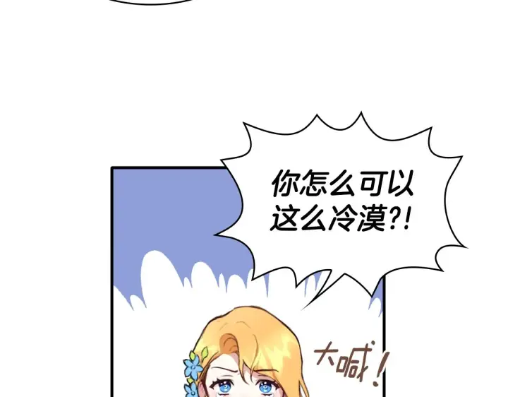 《公爵大人的玩具熊》第2话 大型捉奸现场图81