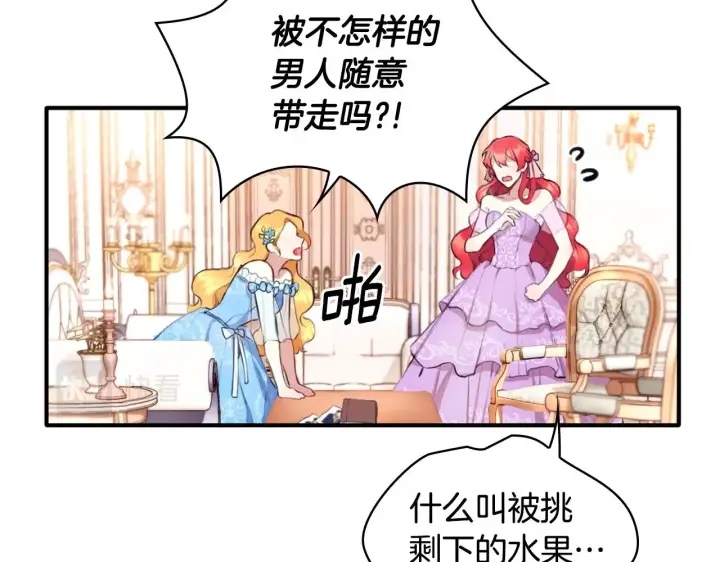 《公爵大人的玩具熊》第2话 大型捉奸现场图83