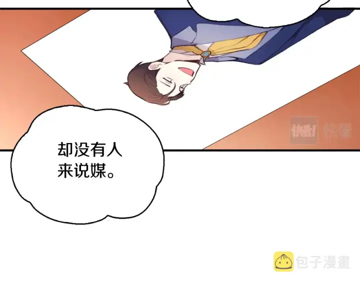 《公爵大人的玩具熊》第2话 大型捉奸现场图91