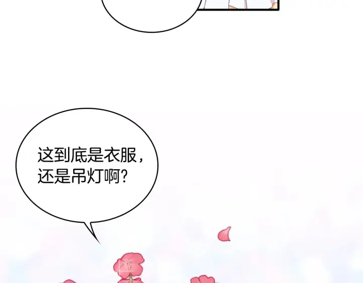 《公爵大人的玩具熊》第3话 惊奇大事件图11