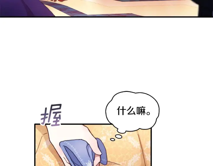 《公爵大人的玩具熊》第3话 惊奇大事件图115