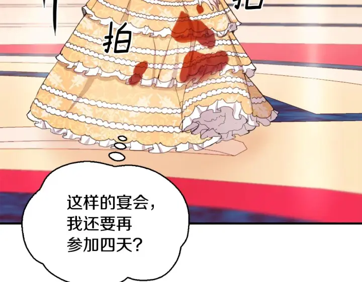 《公爵大人的玩具熊》第3话 惊奇大事件图119