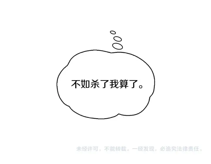 《公爵大人的玩具熊》第3话 惊奇大事件图121