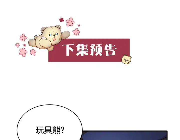 《公爵大人的玩具熊》第3话 惊奇大事件图123