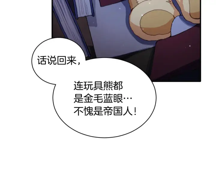 《公爵大人的玩具熊》第3话 惊奇大事件图125