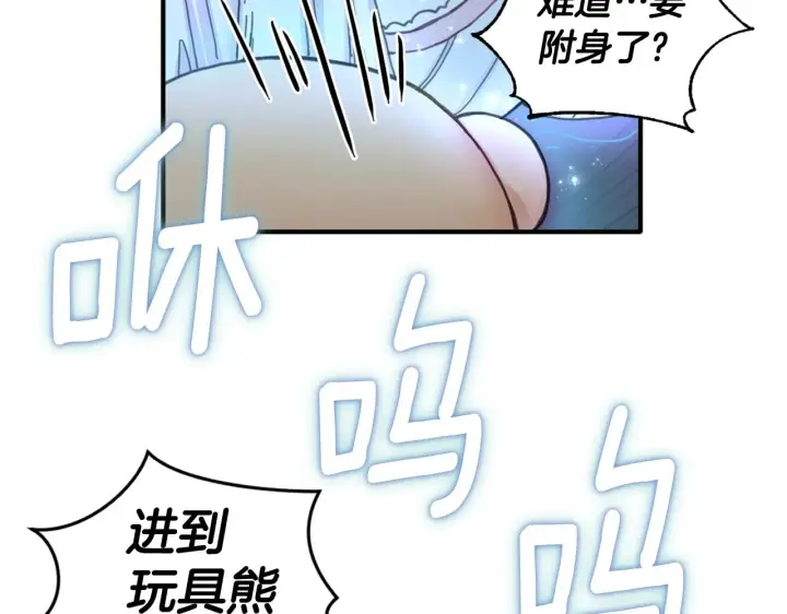 《公爵大人的玩具熊》第3话 惊奇大事件图127