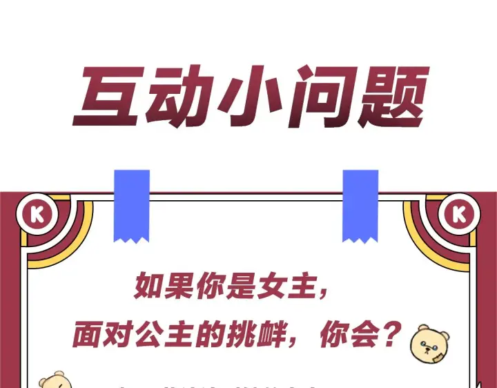《公爵大人的玩具熊》第3话 惊奇大事件图130