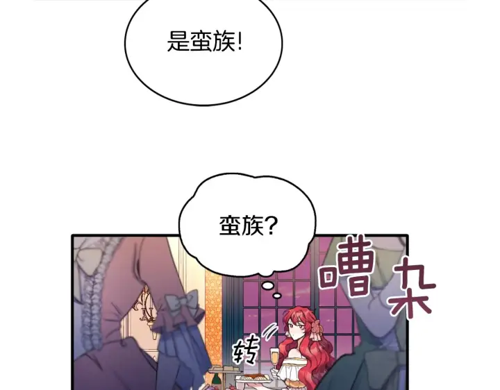 《公爵大人的玩具熊》第3话 惊奇大事件图32