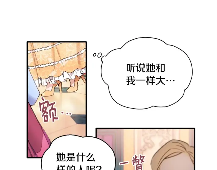《公爵大人的玩具熊》第3话 惊奇大事件图41