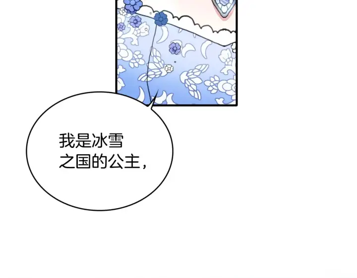 《公爵大人的玩具熊》第3话 惊奇大事件图44