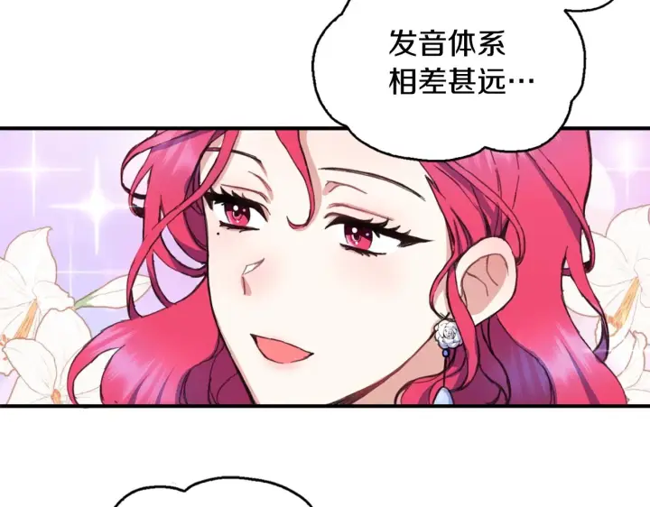 《公爵大人的玩具熊》第3话 惊奇大事件图49
