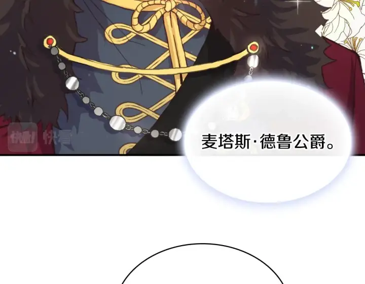 《公爵大人的玩具熊》第3话 惊奇大事件图57