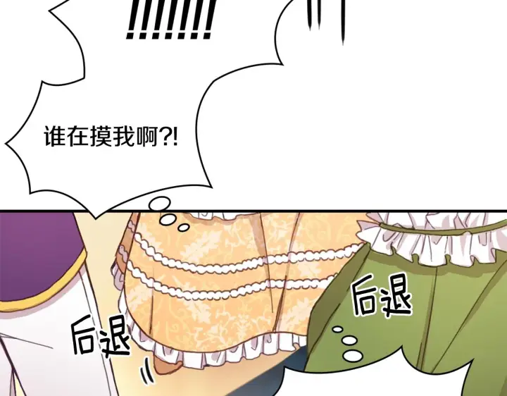 《公爵大人的玩具熊》第3话 惊奇大事件图70