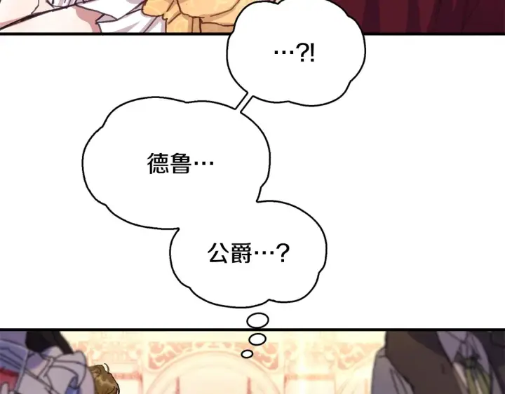 《公爵大人的玩具熊》第3话 惊奇大事件图75