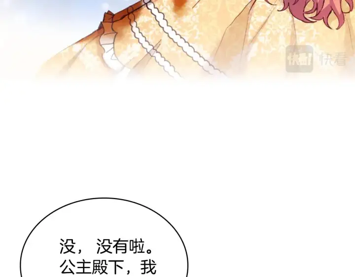 《公爵大人的玩具熊》第3话 惊奇大事件图98
