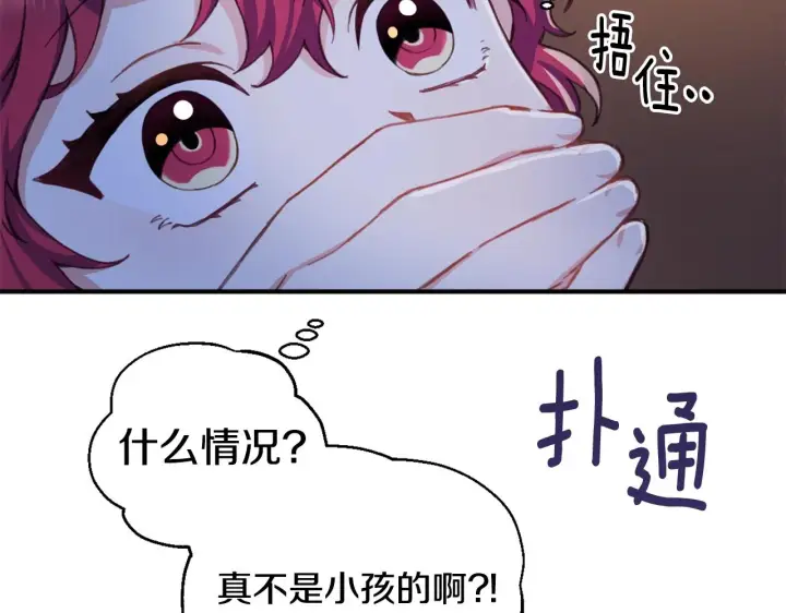 《公爵大人的玩具熊》第4话 糟糕！被吸进去了图111
