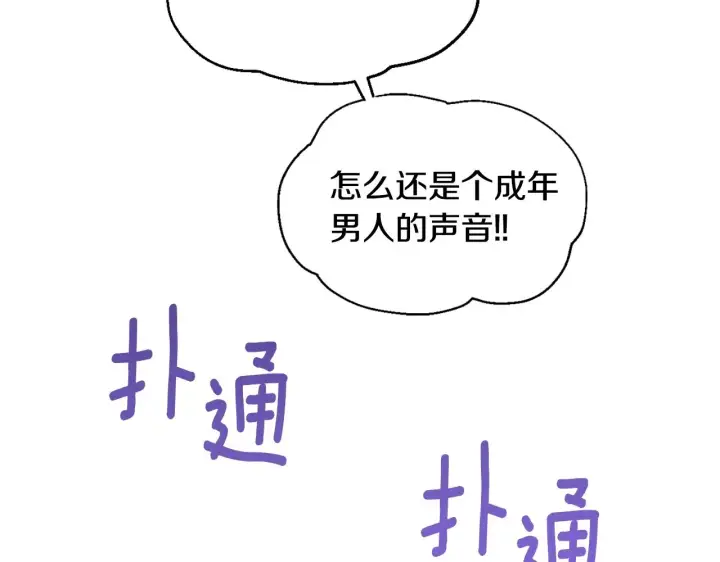 《公爵大人的玩具熊》第4话 糟糕！被吸进去了图112