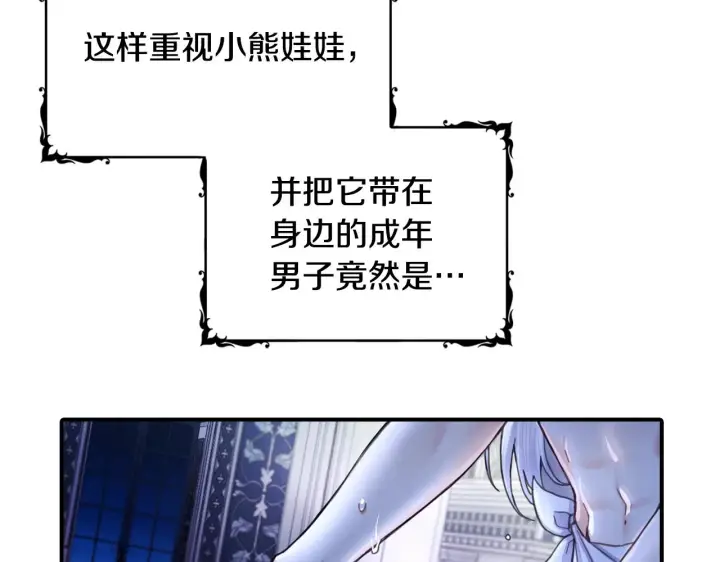 《公爵大人的玩具熊》第4话 糟糕！被吸进去了图121