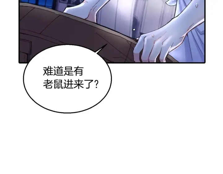 《公爵大人的玩具熊》第4话 糟糕！被吸进去了图122