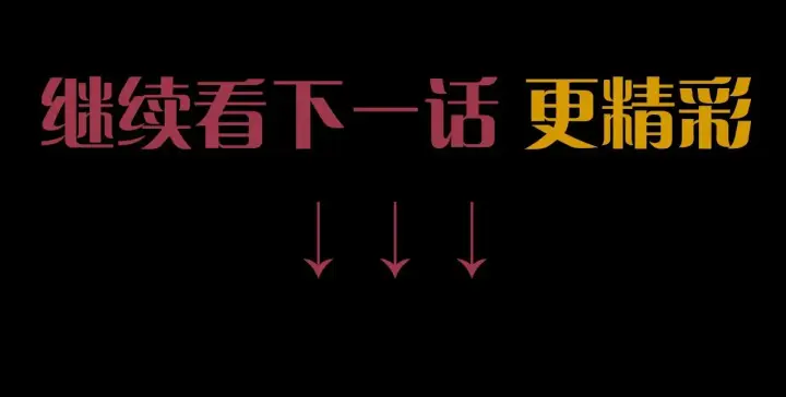 《公爵大人的玩具熊》第4话 糟糕！被吸进去了图135
