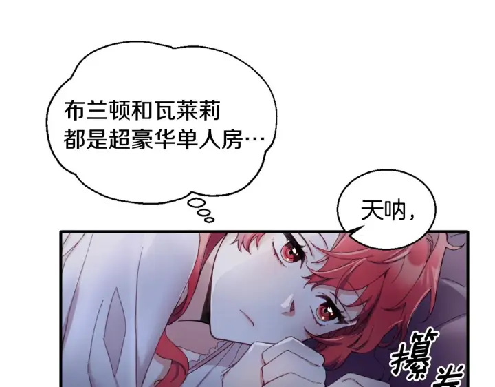 《公爵大人的玩具熊》第4话 糟糕！被吸进去了图16